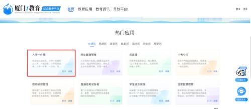 2026厦门多区积分入学报名操作指南(电脑端+手机端)