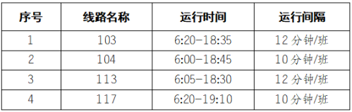 4月17日中超联赛璧铜线延长运营时间+乘车指南
