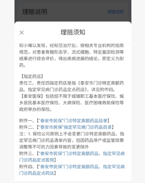 2026泰安市民保怎么理赔？