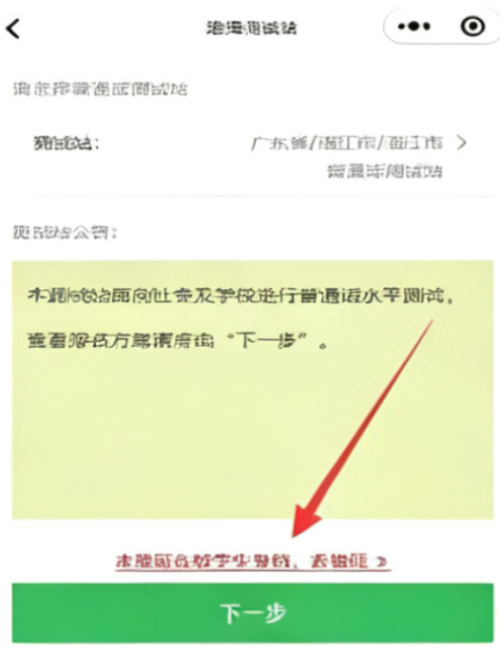 2026湛江第四期普通话水平测试安排(报名入口)