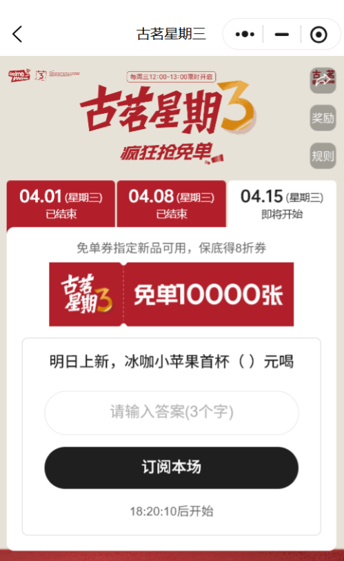 古茗冰咖小苹果首杯多少元喝？