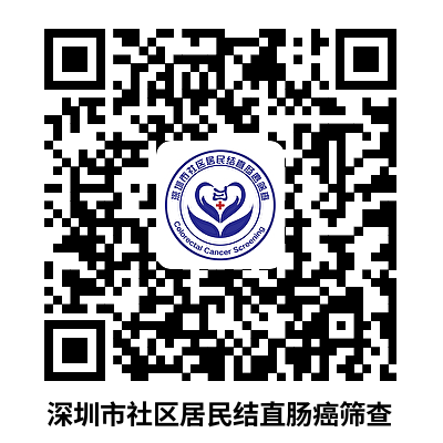 2026深圳南山区大肠癌免费初筛人群+报名参与方式