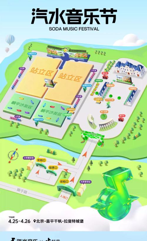 2026北京汽水音乐节活动攻略(时间+地点+门票)