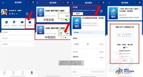 2026闽超怎么查看中签结果?