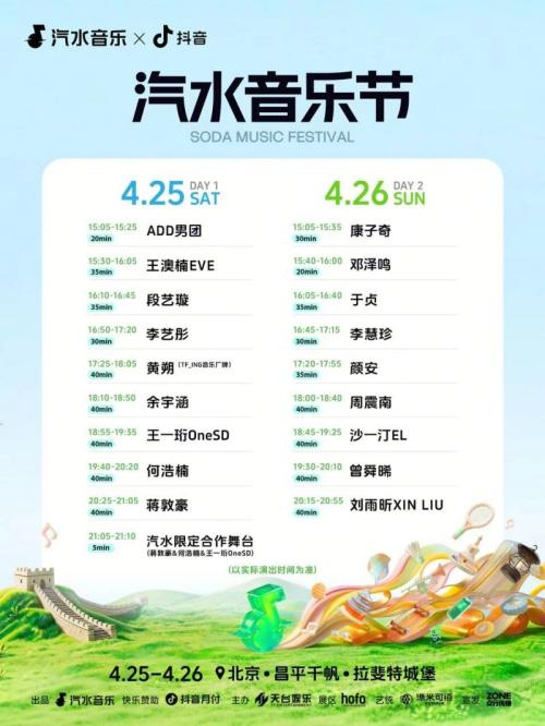 2026北京汽水音乐节活动攻略（时间+地点+门票）