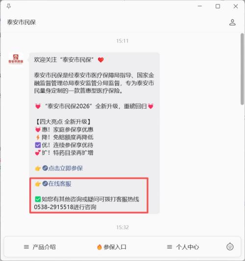 2026泰安市民保怎么买？（附入口及网点）