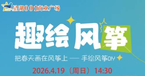 2026南通海安风筝DIY招募报名安排(时间+地点)