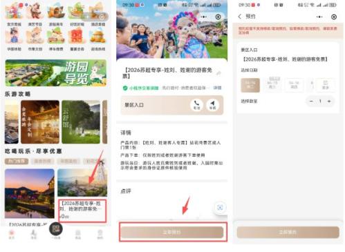 2026无锡苏超赢球福利活动汇总