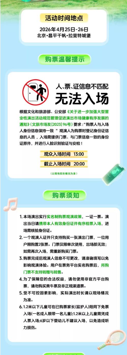 2026北京汽水音乐节活动攻略(时间+地点+门票)