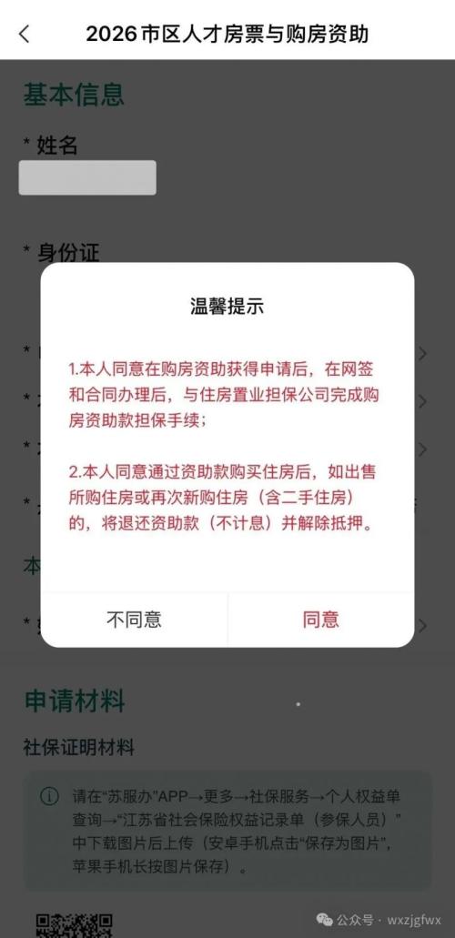 2026无锡改善家庭购房资助申请流程(图解)