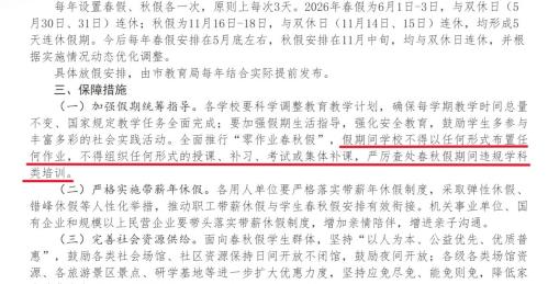 2026泰安市春秋假要补课调休吗？