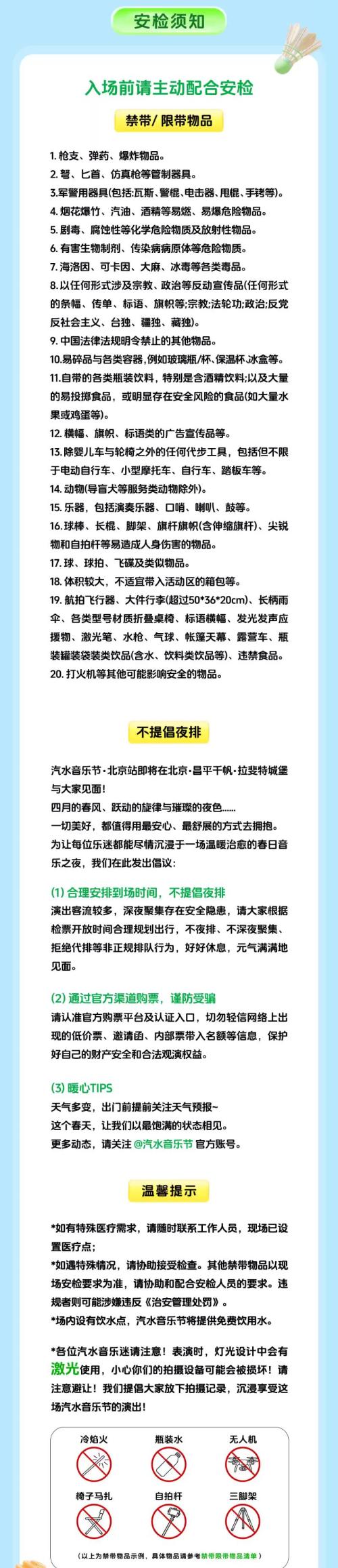 2026北京汽水音乐节活动攻略(时间+地点+门票)