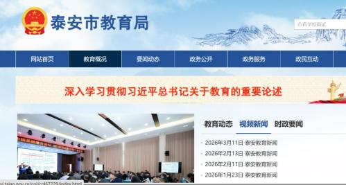 2026年度泰安市市直学校教师社招报名时间（附报名入口）