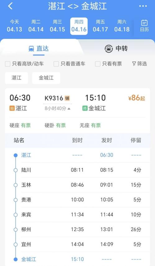 三月三假期湛江火车站加开加挂信息