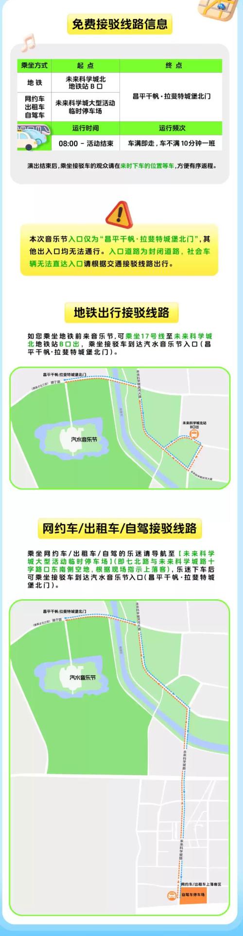 2026北京汽水音乐节活动攻略(时间+地点+门票)