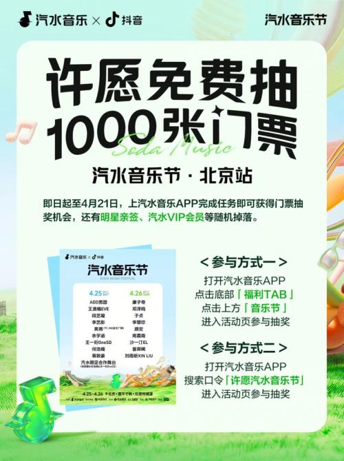2026北京汽水音乐节活动攻略(时间+地点+门票)