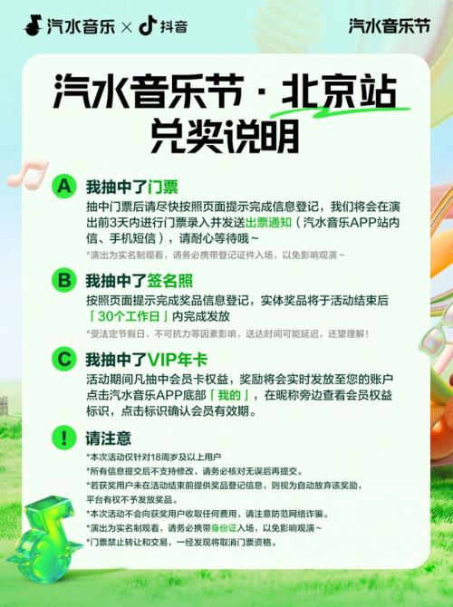 2026北京汽水音乐节活动攻略(时间+地点+门票)