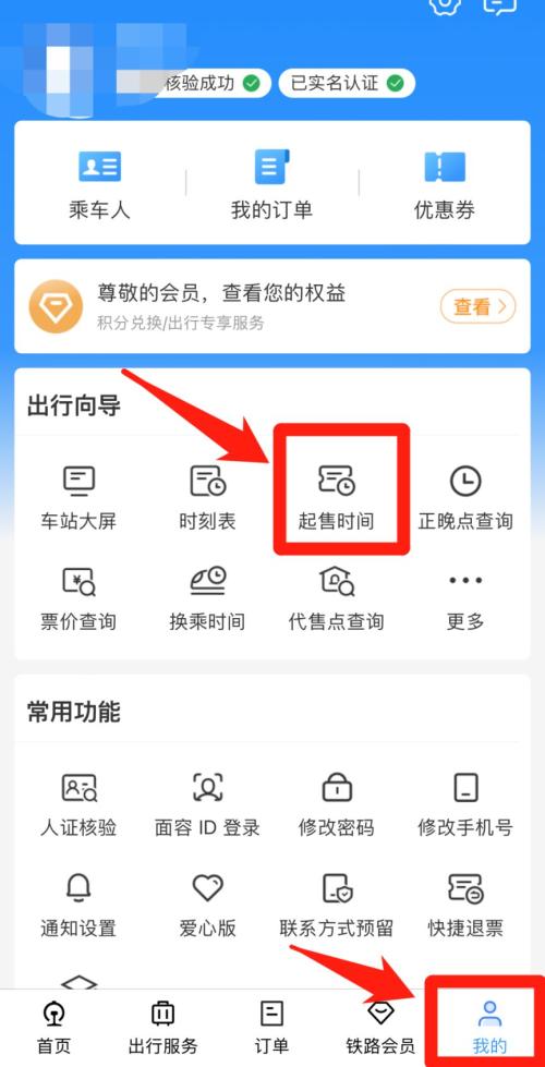 2026年五一劳动节假期火车票开售时间(附购票日历)