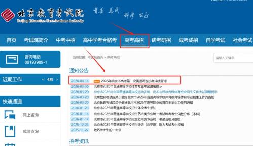 2026北京高考第二次英语听说机考成绩公布（时间+查询入口+流程）