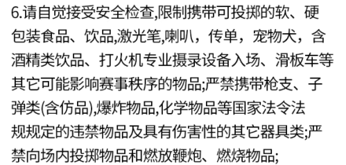 2026赛季辽宁铁人观赛检票入场须知
