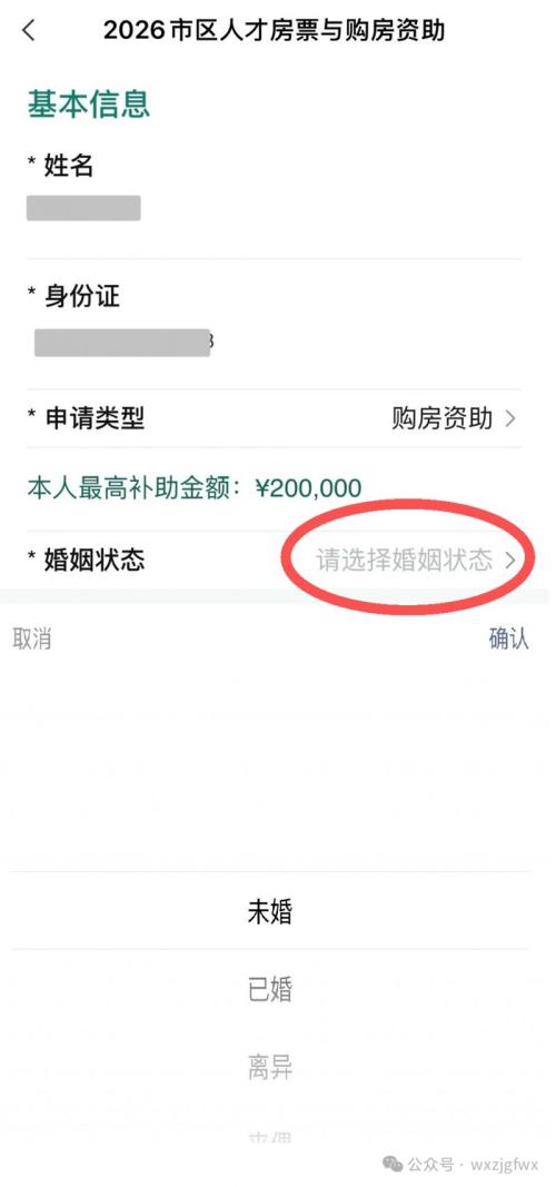 2026无锡改善家庭购房资助申请流程(图解)