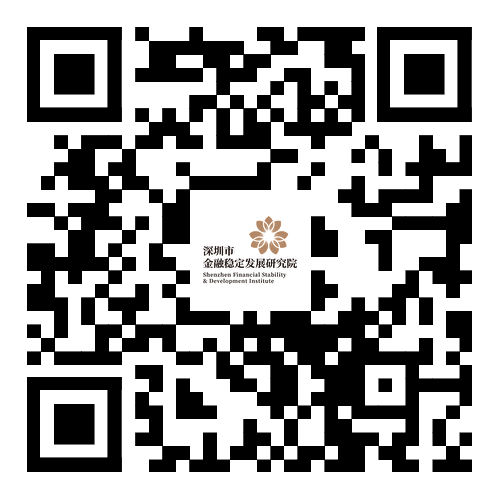 2026深圳市金融稳定发展研究院实习生招聘公告