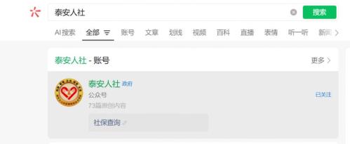 2026泰安市社保卡“一卡通”怎么查询?(附查询入口)