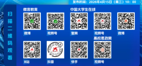 2026千万师生同上一堂国家安全教育课播出时间+观看入口