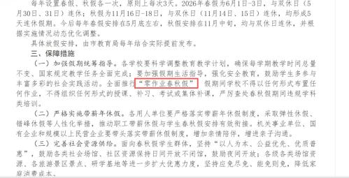 2026泰安市春秋假还要写作业吗？