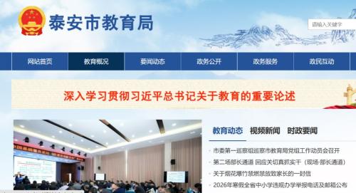 2026年度泰安市市直学校教师社招准考证打印（开始+结束时间）