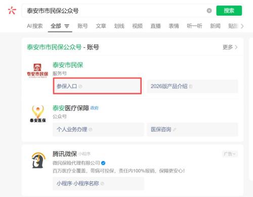 2026泰安市民保怎么买？（附入口及网点）