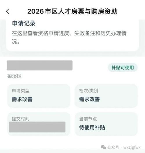 2026无锡改善家庭购房资助申请流程(图解)