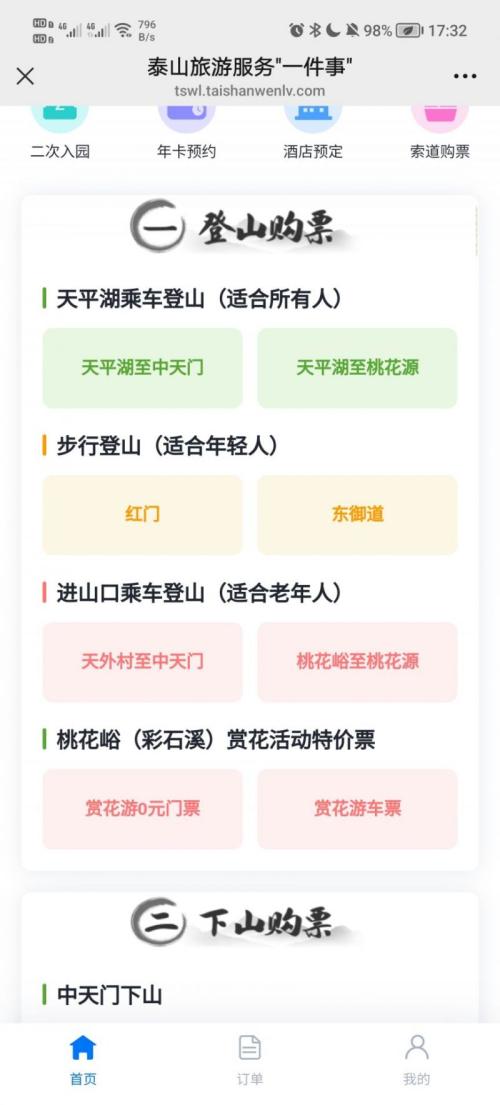 2026泰山桃花峪春季赏花门票价格