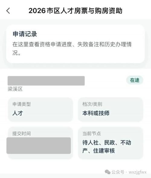 2026无锡市区人才房票与购房资助申请系统操作指南