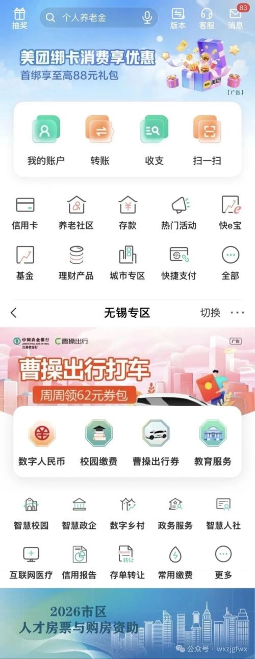 2026无锡市区人才房票与购房资助申请系统操作指南