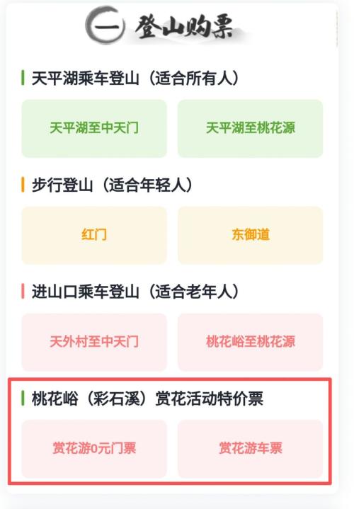 2026泰山桃花峪春季赏花怎么预约(附预约入口)