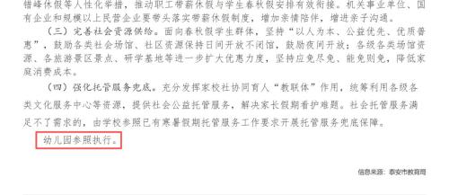 2026年泰安市幼儿园放春秋假吗？