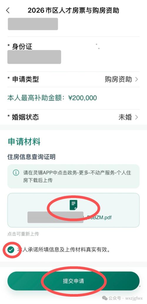 2026无锡市区人才房票与购房资助申请系统操作指南