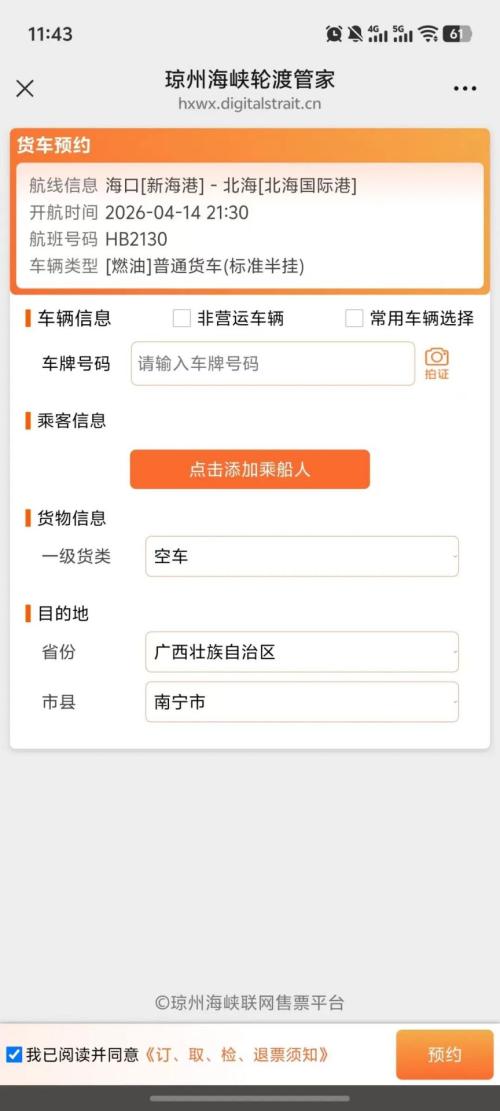 琼桂航线货车过海全流程(路线+标准+预约)