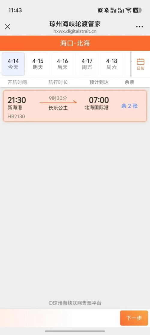 琼桂航线货车过海全流程(路线+标准+预约)