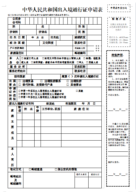 港澳_内地居民出入境通行证申请表