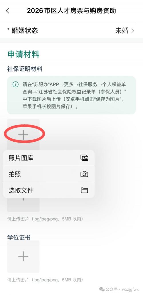 2026无锡市区人才房票与购房资助申请系统操作指南