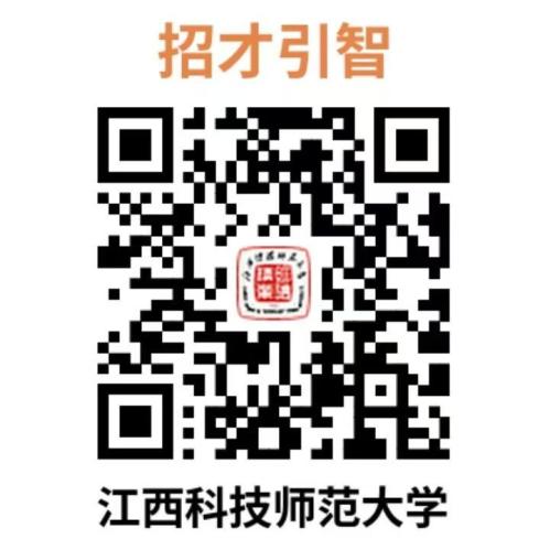 江西科技师范大学2026年高层次人才招聘公告