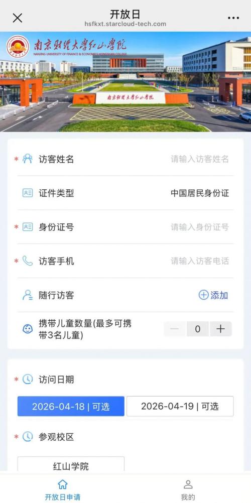 2026南京财经大学红山学院校园开放日指南(时间+地点+预约入口)