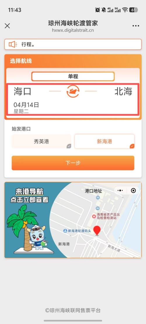 琼桂航线货车过海全流程（路线+标准+预约）