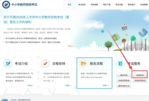 2026上半年中小学教资笔试成绩查询时间