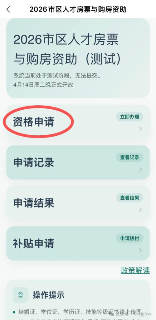 2026无锡市区人才房票与购房资助申请系统操作指南