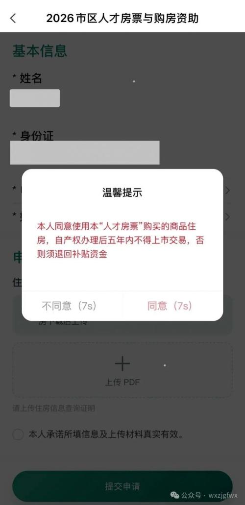 2026无锡市区人才房票与购房资助申请系统操作指南