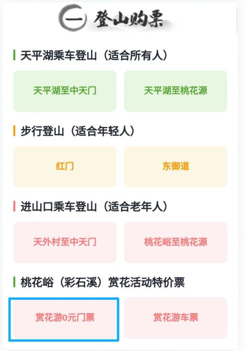 2026泰山桃花峪春季赏花哪些人可以免票?
