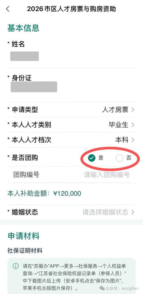2026无锡市区人才房票与购房资助申请系统操作指南